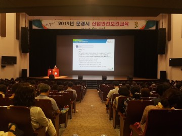 문경시 산업안전보건교육 실시