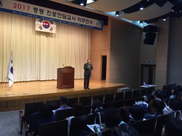 충남교육청, 2017 중등 진로전담교사 직무연수 실시