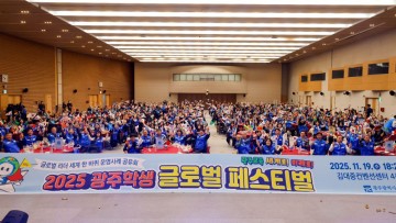 광주교육청, ‘글로벌 리더 세계 한 바퀴’ 성과 나눔 행사 개최 