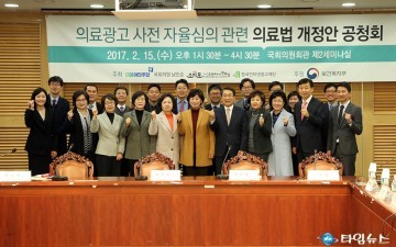 [포토]의료광고 사전 자율심의관련 의료법 개정안 공청회