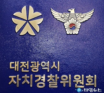 대전자치경찰위원회, 백신형 보이스피싱 예방활동 시행!