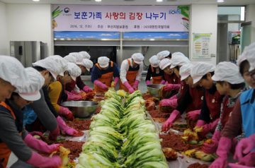 부산보훈청, 2016년 연말 재가복지대상자 김장 지원한다