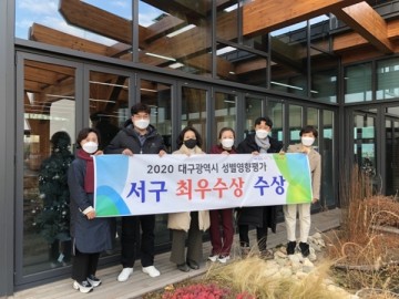 서구청 2020년 성별영향펑가 업무수행 최우수기관으로 선정돼 표창
