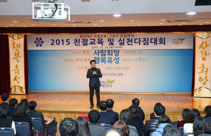 대전 유성구, 힐링에서 소통으로 그리고 친절까지