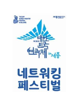 세종시, 네트워킹 페스티벌 본선 진출작 8개 뽑혔다!