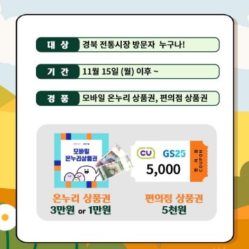 경북 전통시장 방문하고 행운의 룰렛 이벤트 참여하자