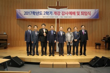 한남대, 교수·직원 등 10명 퇴임식 개최