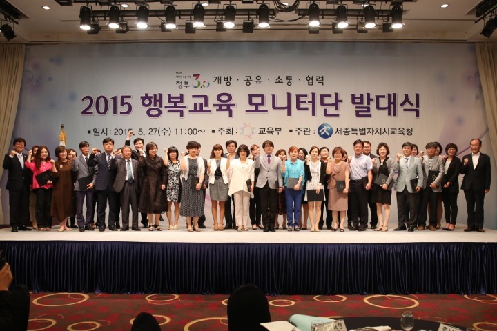  세종시교육청, 2015 행복교육 모니터단 발대식 개최