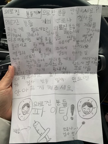 “마지막까지 힘내서 코로나를 이겨주세요”