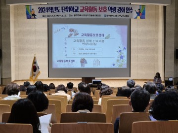 광주동‧서부교육청, ‘교육활동 보호 역량강화 연수’ 진행