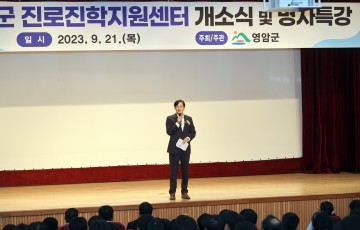 영암군진로진학센터, 지역 학생에게 진로탐색 기회 제공