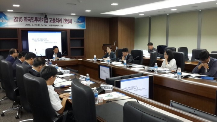 세종시, 외투기업과 소통의 장 마련