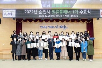 일류플래너 1기 수료...2023순천만국제정원박람회 시민홍보
