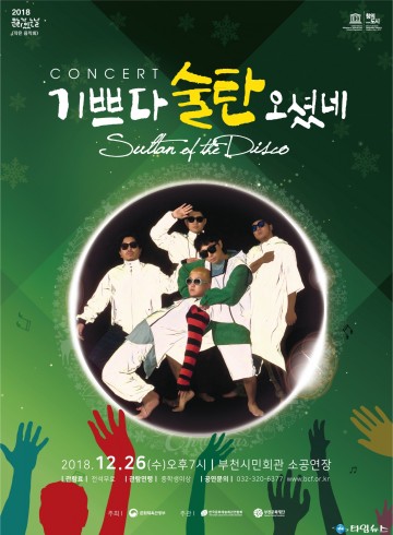 부천 12월 '문화회식' 캠페인, 공연장에서 즐기는 문화송년회