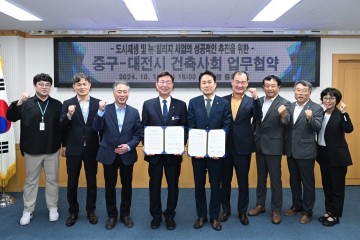 대전 중구, 대전시 건축사회와 업무협약 체결