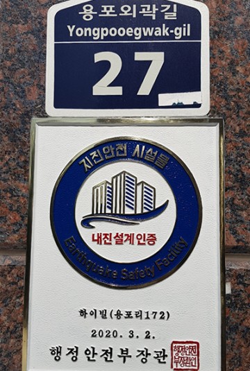 세종시, 첫 지진안전 시설물 인증 획득