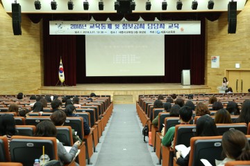 세종시교육청, 2018년 학교 정보공시 담당자 연수 실시
