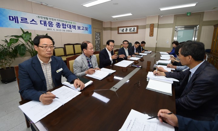 메르스 대응 종합대책 보고회 가져