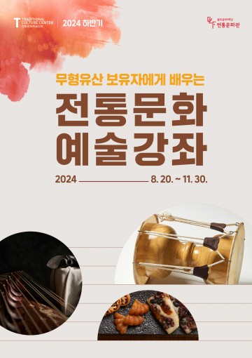 광주문화재단, 무형유산 보유자에게 배우는 전통문화예술강좌 수강생 모집