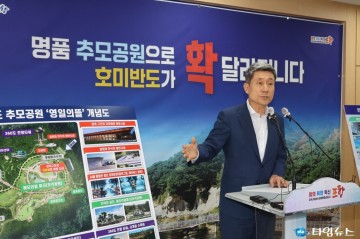문화예술이 공존하는 명품 힐링 추모공원 조성으로 호미반도 ‘확’ 달라진다