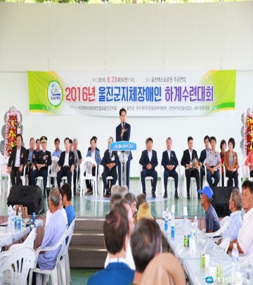 임광원 울진군수 지체장애인 하계수련대회 개최