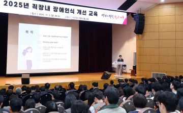 대전 서구, 공직자 대상 장애인식 개선 교육 실시