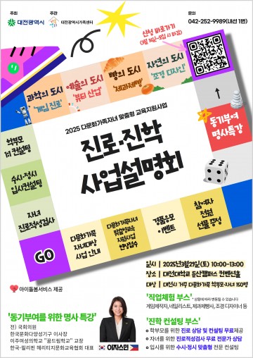 다문화가정 자녀에 진로·진학 길잡이…대전시, 맞춤형 설명회 개최