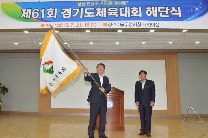 제61회 경기도 체육대회 출전 선수단 해단식 개최