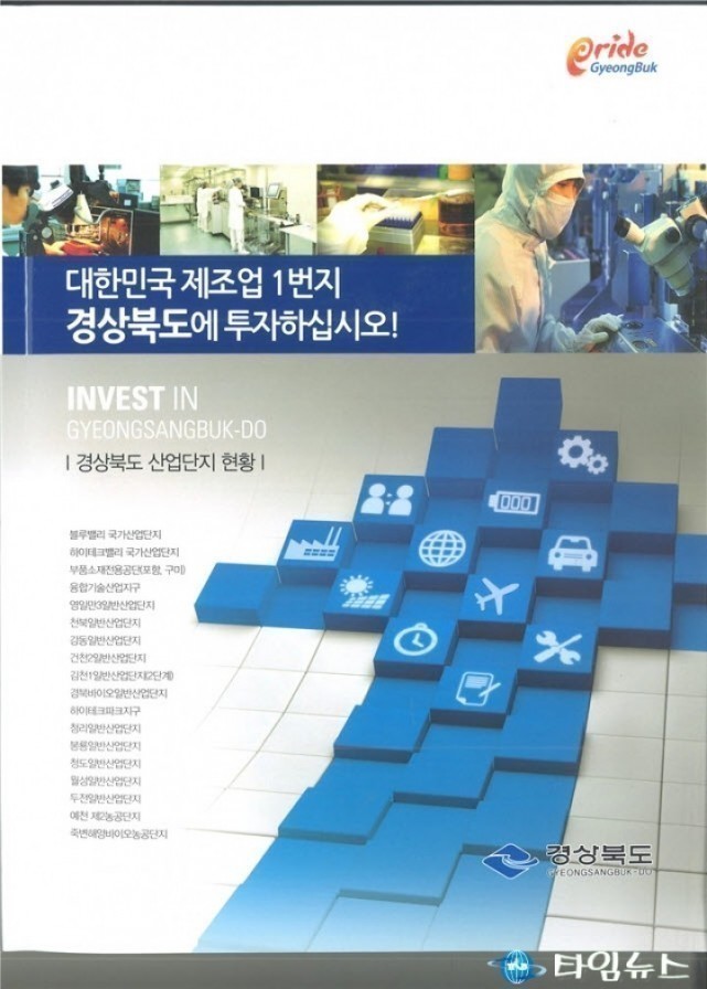 경북도, R&D센터들과 콜라보 투자유치 활동 전개