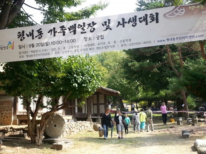 평내동 주민자치위원회 “평내동 가족백일장 및 사생대회” 개최