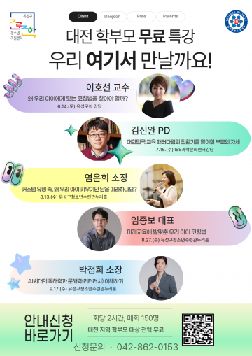 대전 유성구, 미래형 부모교육 특강 ‘2025년 알려Dream’ 운영