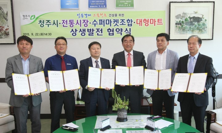 청주 유통업계, 경제활성화 위한 상생협약 체결