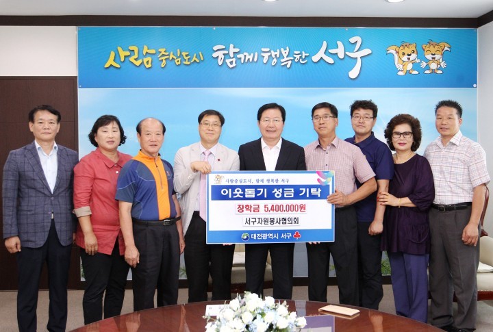 대전 서구 자원봉사협의회, 어려운 청소년 장학금 전달
