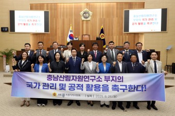세종시의회, “충남산림자원연구소 부지 국가 관리 전환” 결의