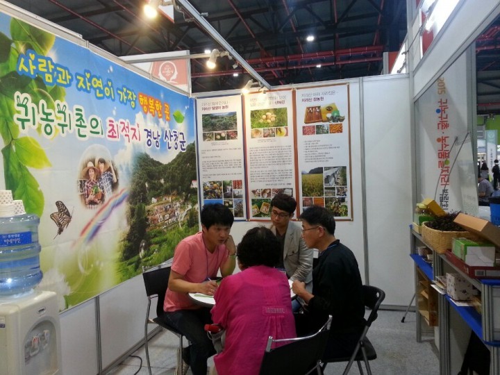 산청군, 귀농･귀촌 농식품 일자리 박람회 참가