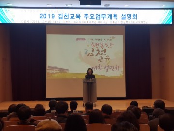 미래 역량을 키우는 행복한 김천교육 실현
