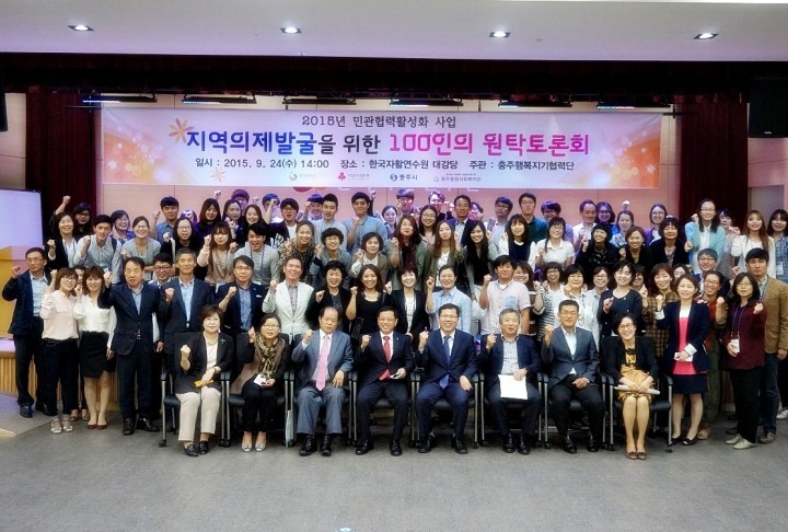 충주, 지역의제발굴 100인의 원탁토론회 개최