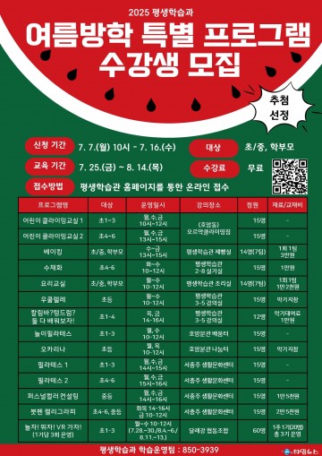 충주시, 2025 여름방학 특별프로그램 운영…학습 즐거움 더해