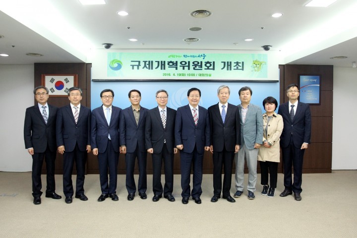 대전 서구, ‘규제개혁위원회’ 회의 개최