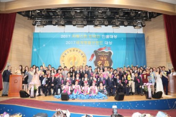 2018 자랑스런한국인인물대상 및 세계명품브랜드대상 시상식 개최
