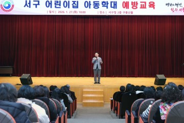 대전 서구, 어린이집 원장 260명 아동학대 예방 결의