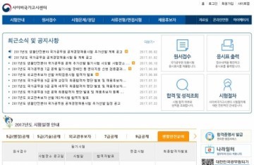 사이버국가고시센터 국가공무원 생활안전분야 공채시험 원서 접수 오늘(17일)마감