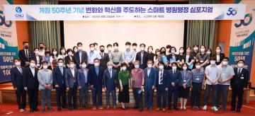 충남대학교병원, 변화와 혁신을 주도하는 스마트 병원행정 심포지엄 개최