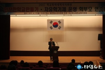학교폭력대책자치위원회· 안전한학교만들기 학부모 연수 실시 