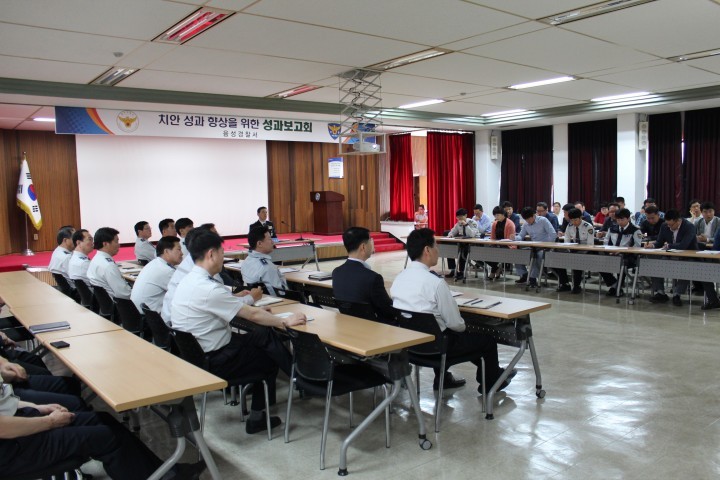 음성서, 유공경찰관 표창 및 치안성과보고회 가져