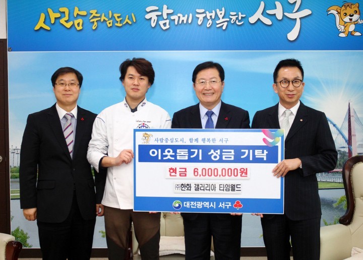 한화갤러리아타임월드 대전점, 서구에 ‘사랑의 빵’ 후원금 지정기탁