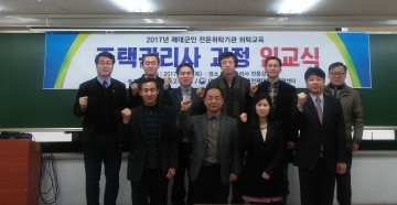 대전제대군인지원센터, ‘주택관리사 과정’ 입교식 개최