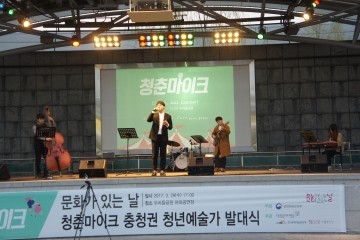 대전문화재단, 청춘마이크 발대식 성황리에 개최