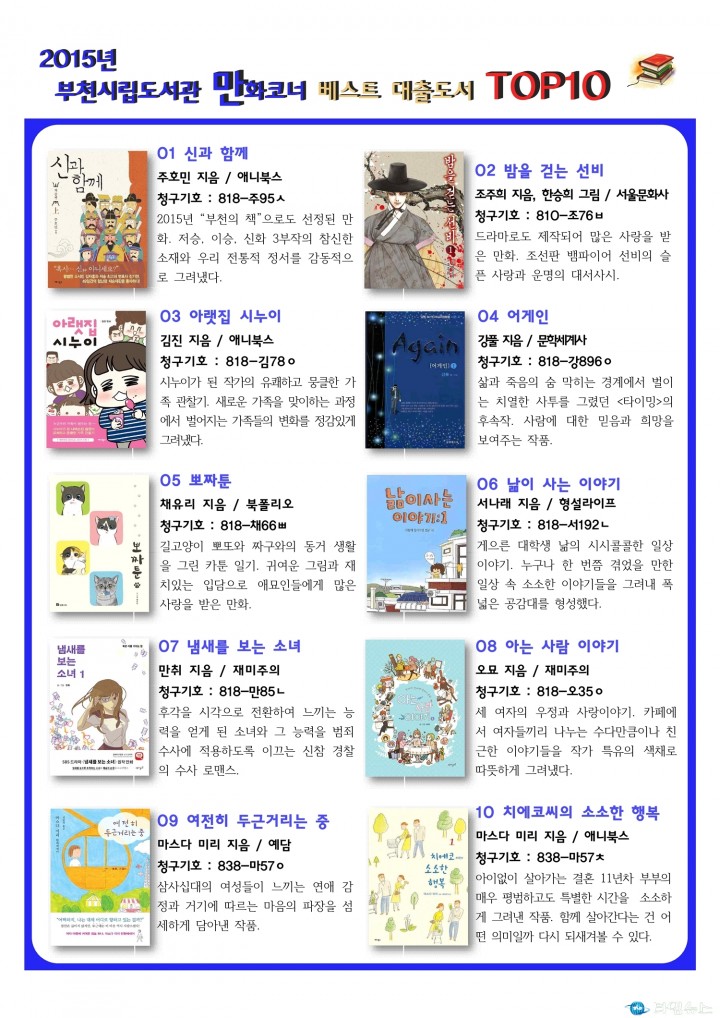 2015년, “부천시민이 사랑한 책 TOP 10” 선정