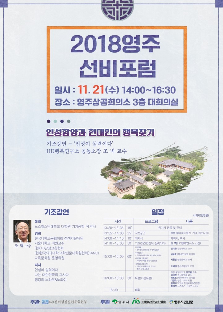 영주시 2018영주 선비포럼’을 개최